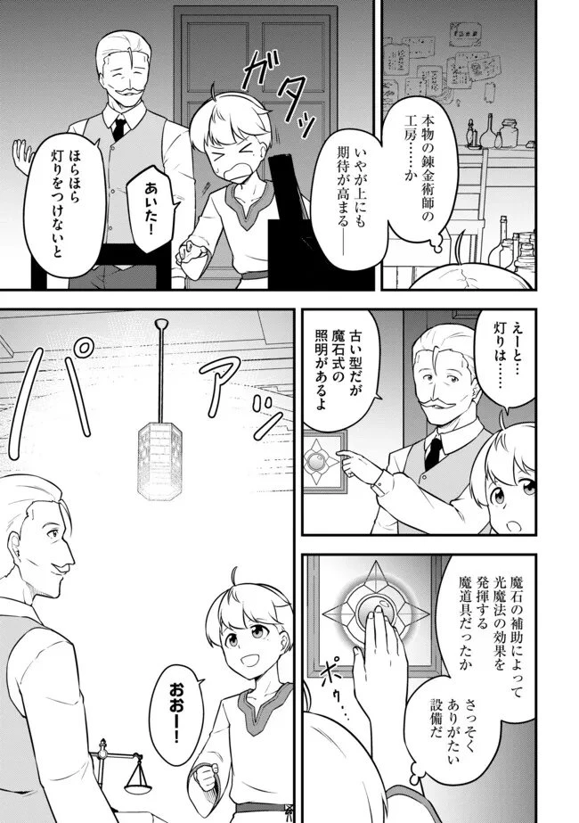 転生者は世間知らず～特典スキルでスローライフ!?～　コミック版 第19話 - 1