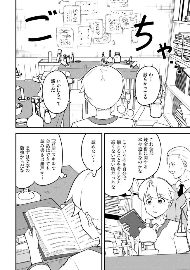 転生者は世間知らず～特典スキルでスローライフ!?～　コミック版 第19話 - 2