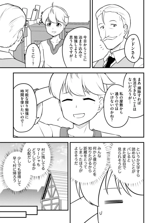 転生者は世間知らず～特典スキルでスローライフ!?～　コミック版 第19話 - 3
