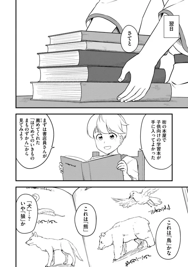 転生者は世間知らず～特典スキルでスローライフ!?～　コミック版 第19話 - 4