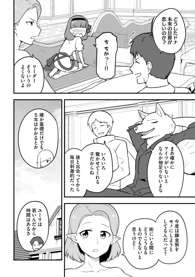 転生者は世間知らず～特典スキルでスローライフ!?～　コミック版 第19話 - 6
