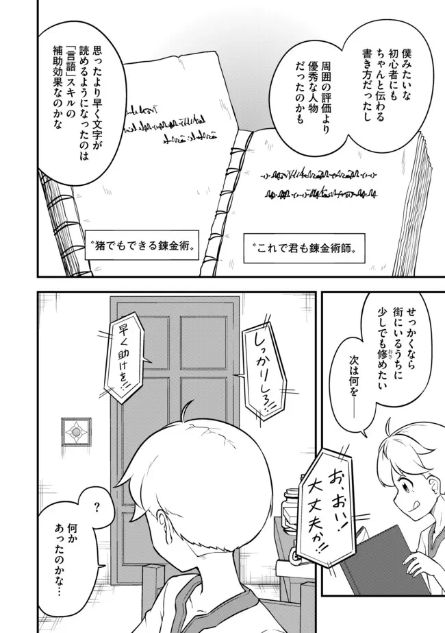 転生者は世間知らず～特典スキルでスローライフ!?～　コミック版 第19話 - 8