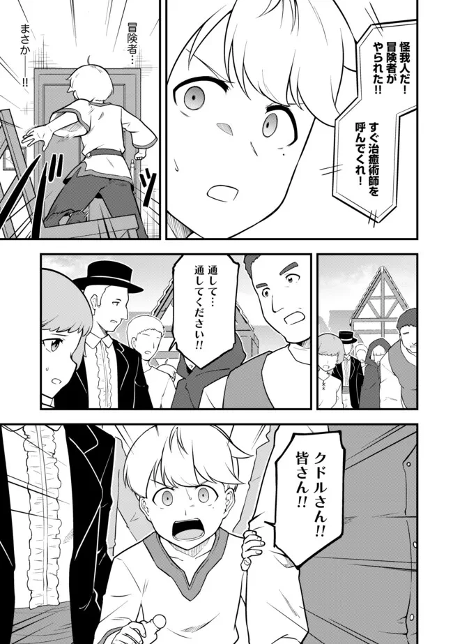 転生者は世間知らず～特典スキルでスローライフ!?～　コミック版 第19話 - 9