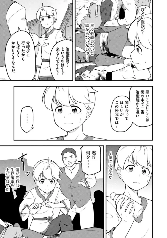 転生者は世間知らず～特典スキルでスローライフ!?～　コミック版 第19話 - 11