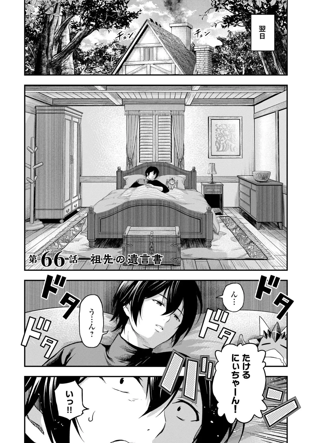 素材採取家の異世界旅行記 第66話 - 1