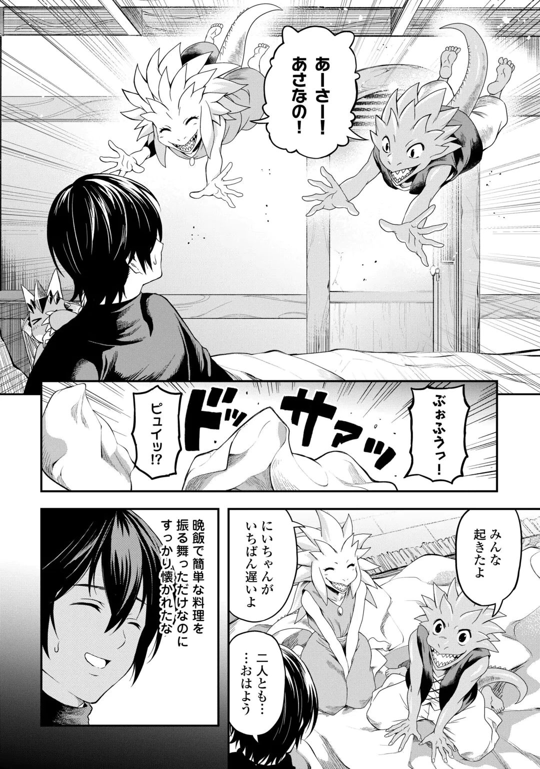 素材採取家の異世界旅行記 第66話 - 2
