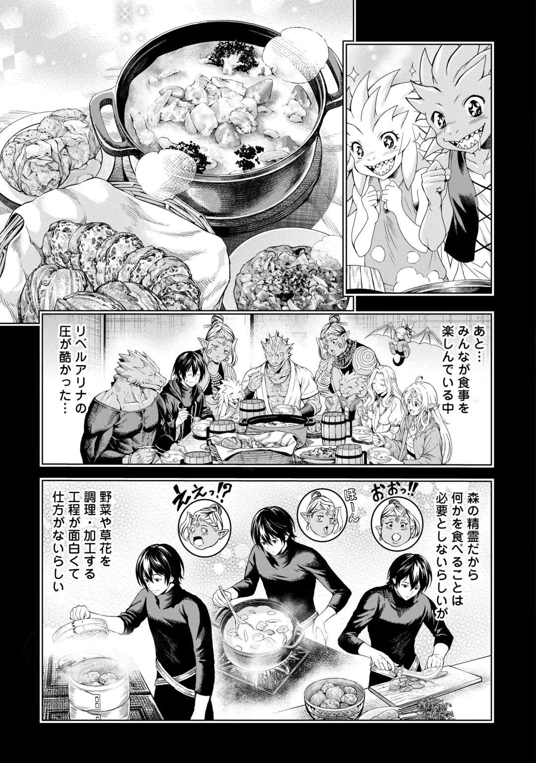 素材採取家の異世界旅行記 第66話 - 3