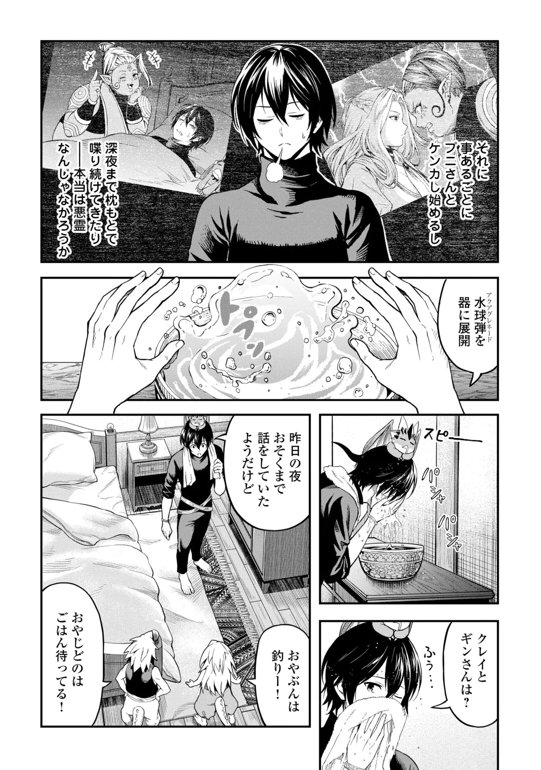 素材採取家の異世界旅行記 第66話 - 4