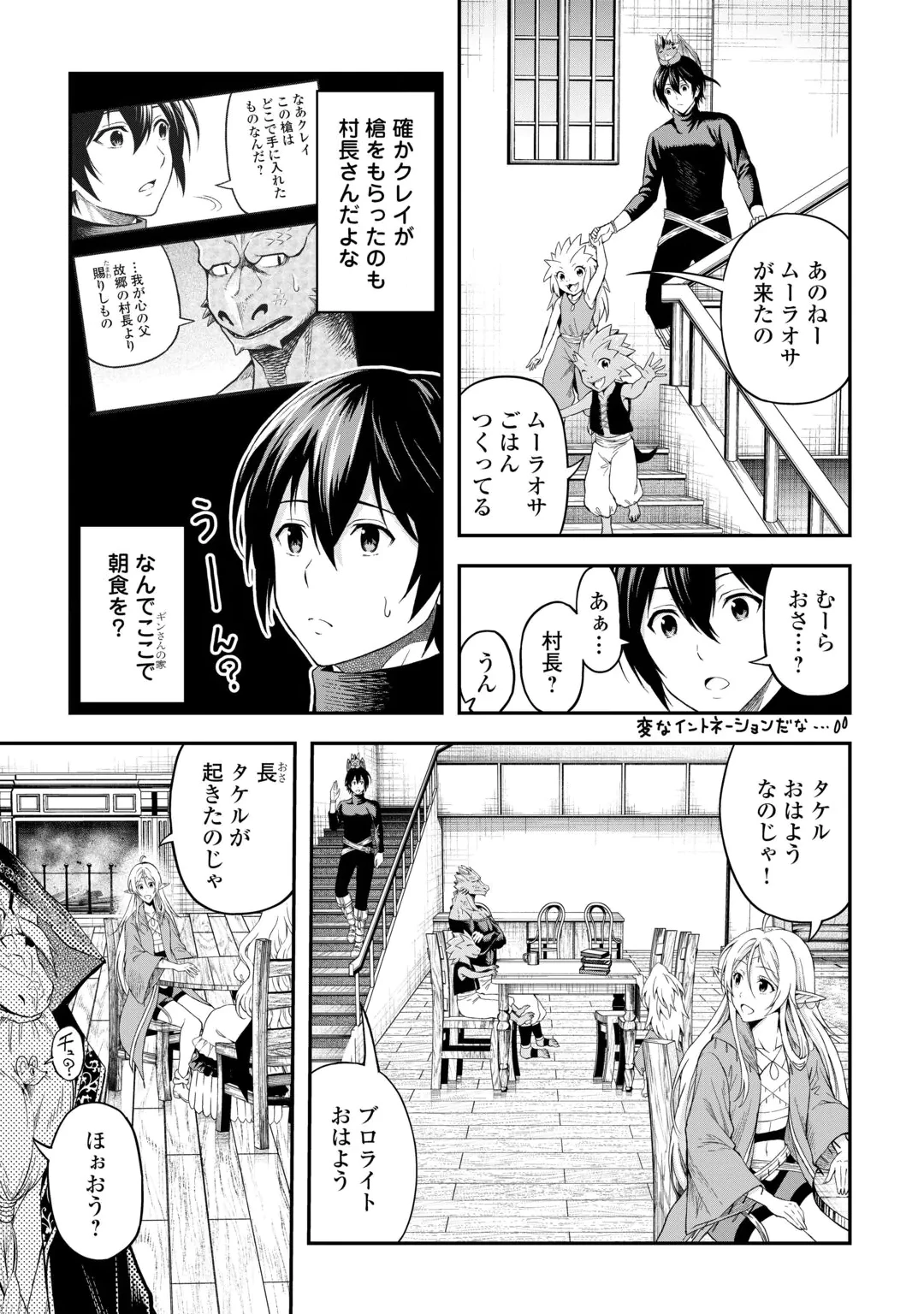 素材採取家の異世界旅行記 第66話 - 5