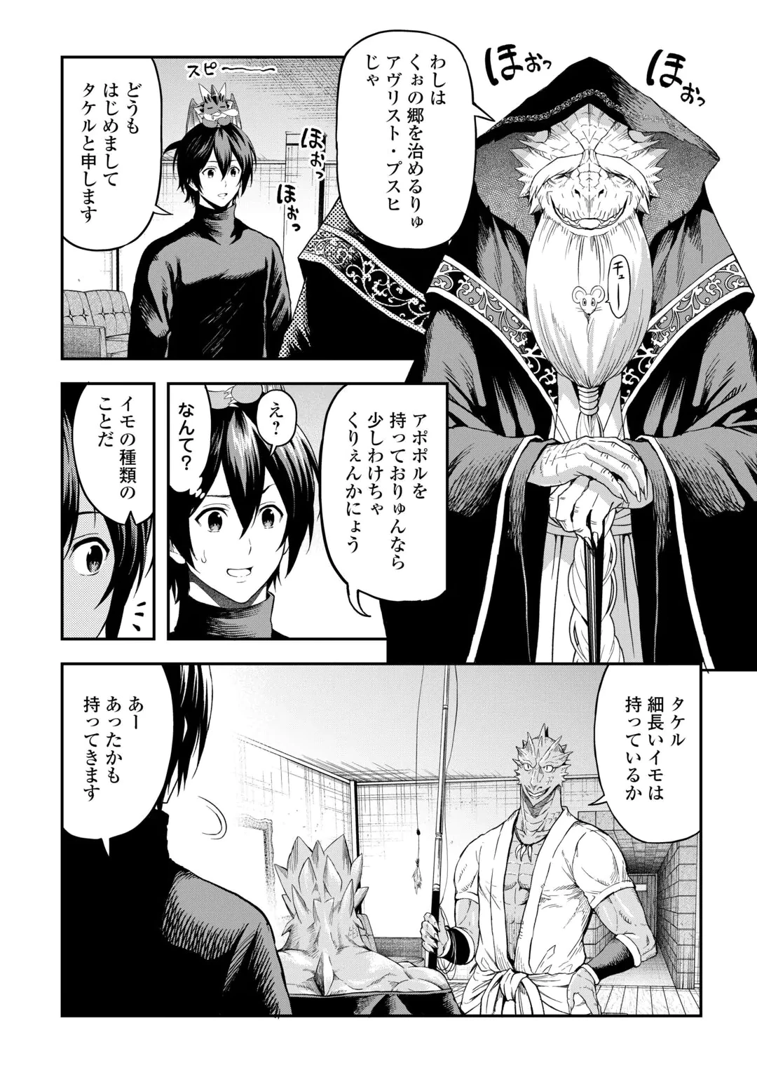 素材採取家の異世界旅行記 第66話 - 6