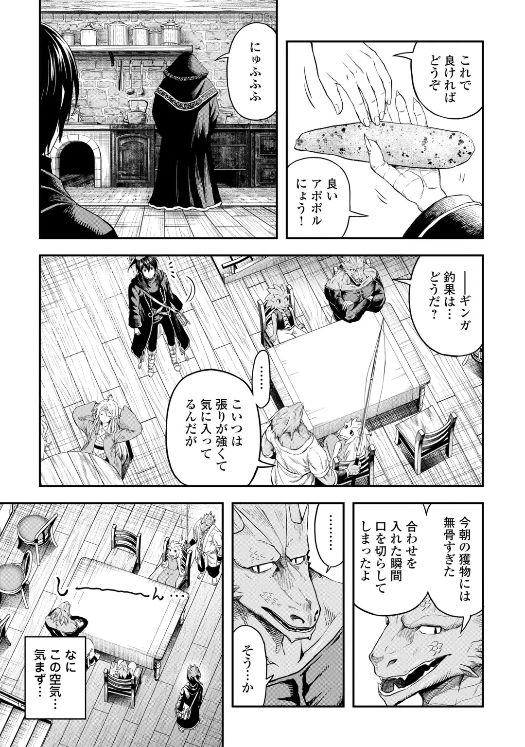素材採取家の異世界旅行記 第66話 - 7