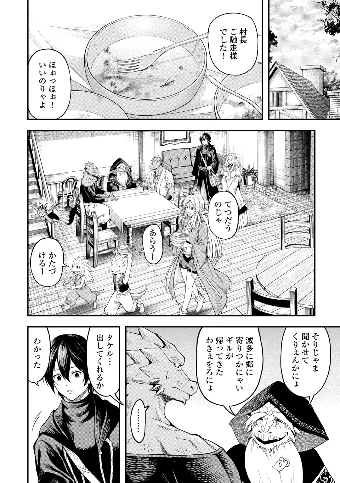 素材採取家の異世界旅行記 第66話 - 8