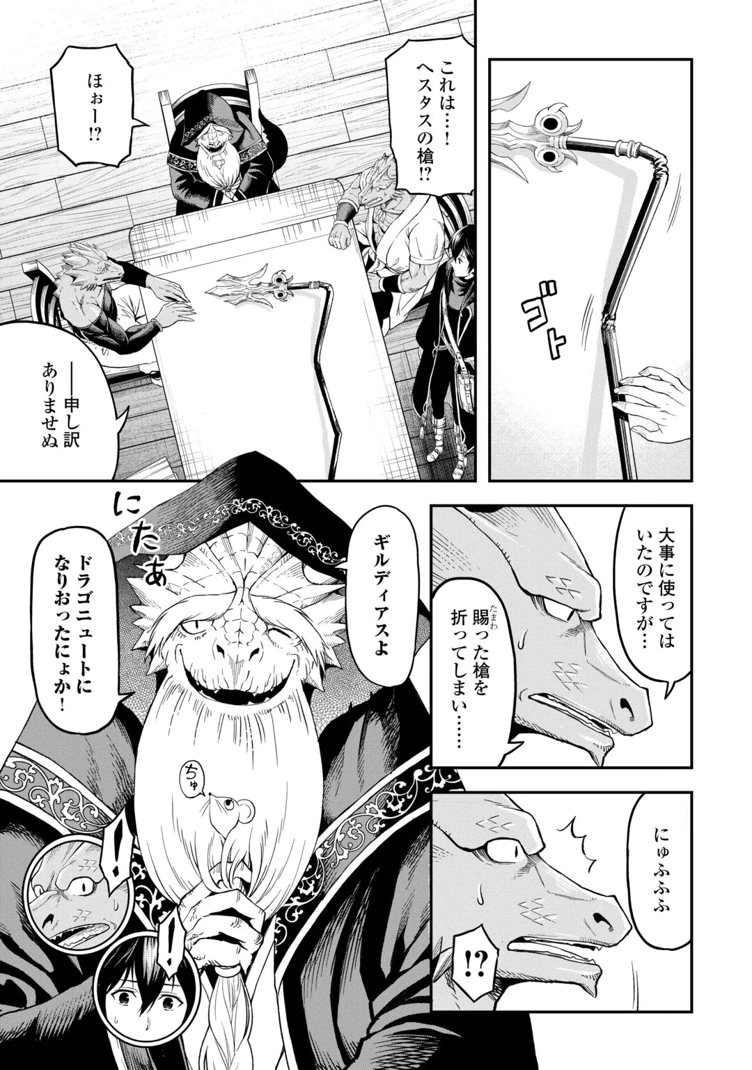 素材採取家の異世界旅行記 第66話 - 9