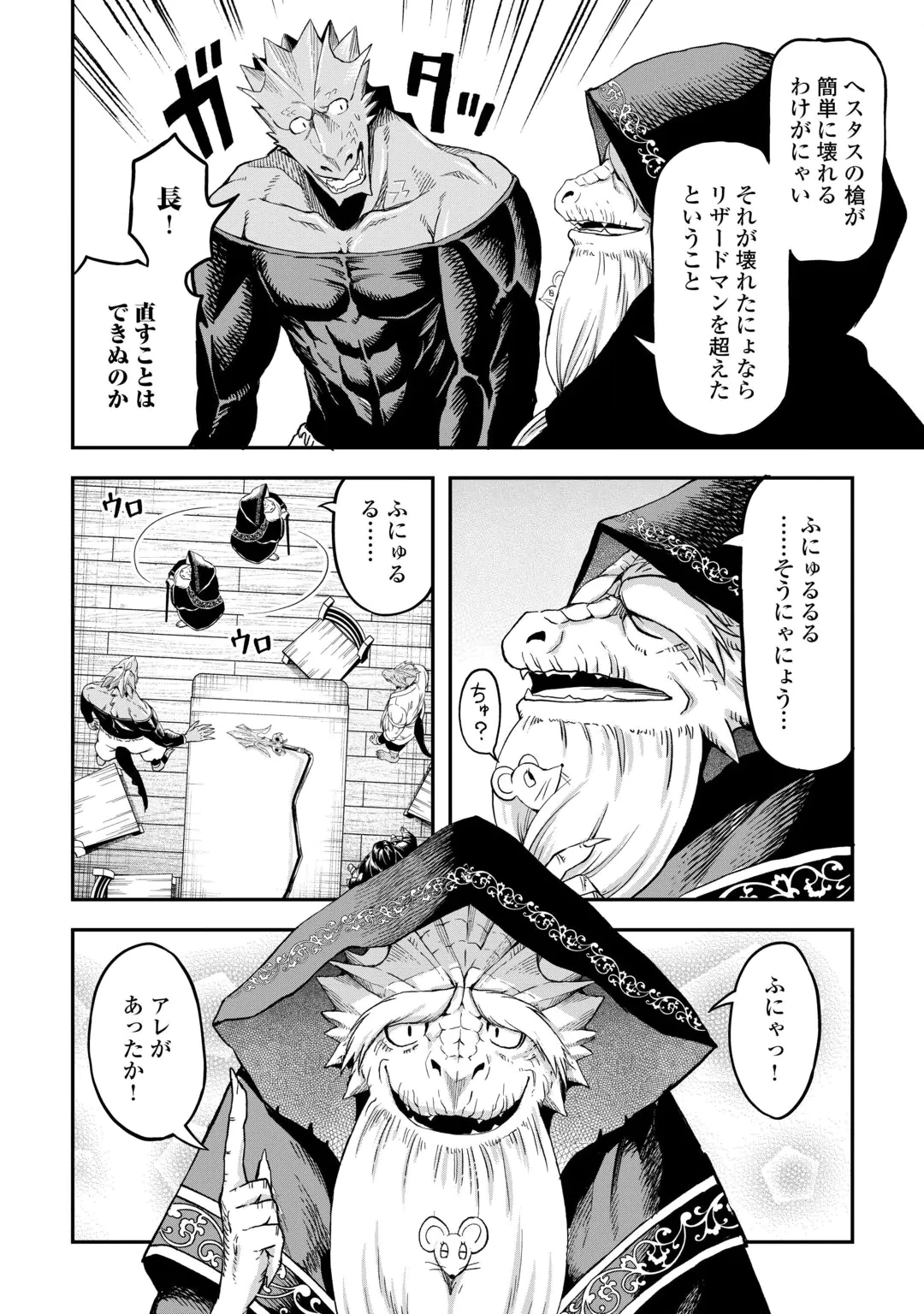 素材採取家の異世界旅行記 第66話 - 10