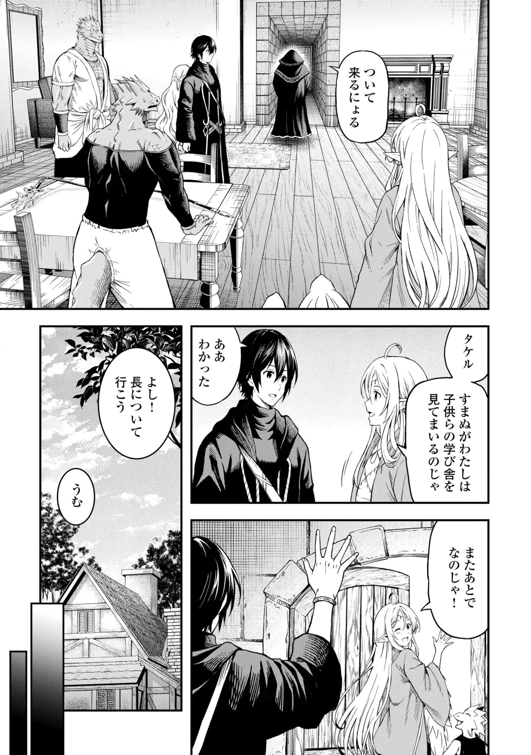 素材採取家の異世界旅行記 第66話 - 11