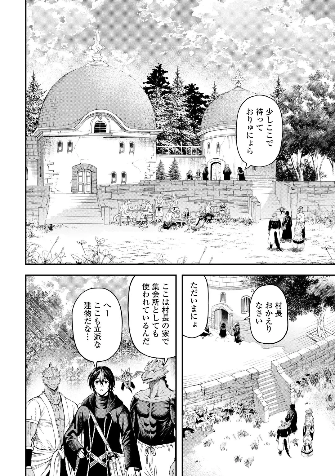 素材採取家の異世界旅行記 第66話 - 12