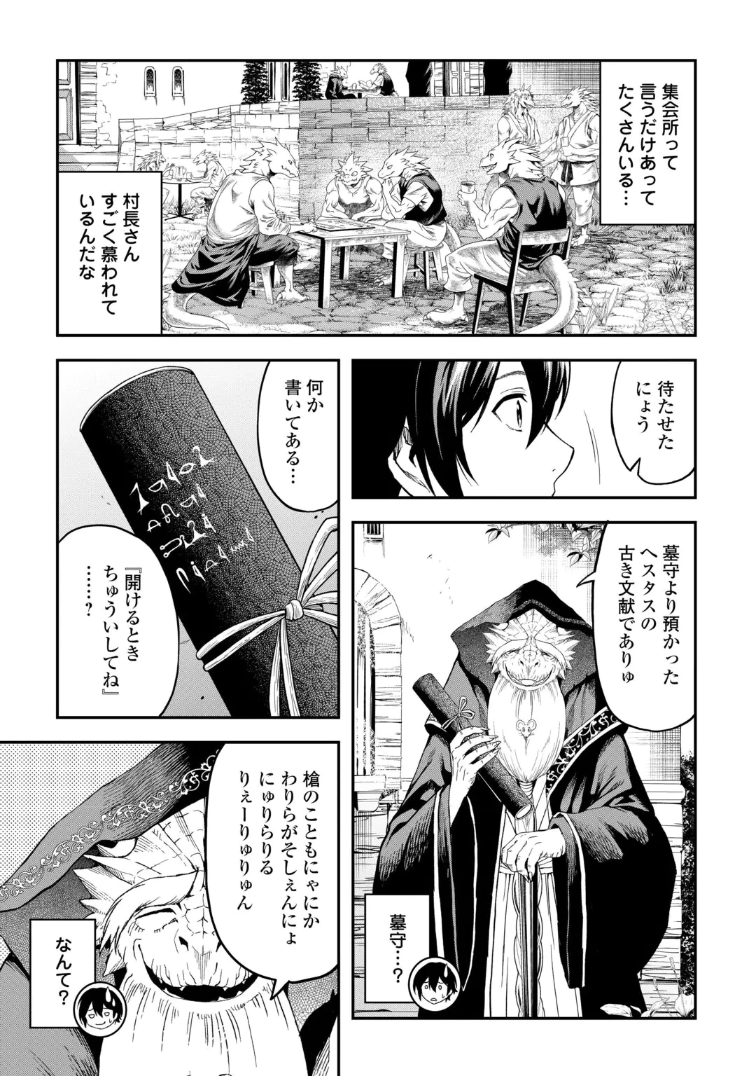 素材採取家の異世界旅行記 第66話 - 13