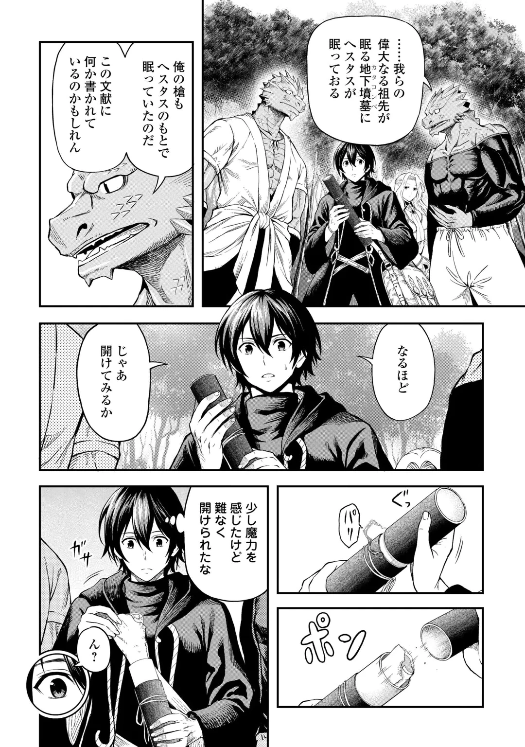 素材採取家の異世界旅行記 第66話 - 14