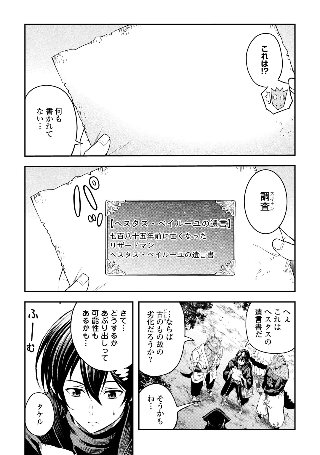 素材採取家の異世界旅行記 第66話 - 15