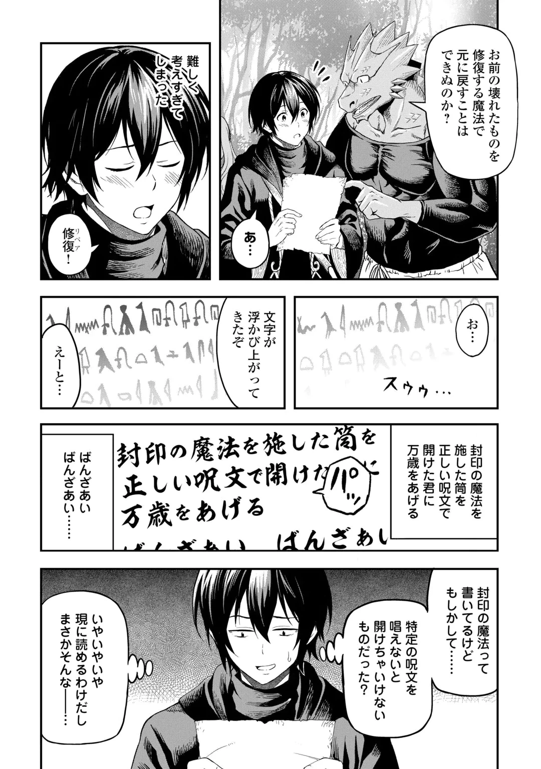素材採取家の異世界旅行記 第66話 - 16