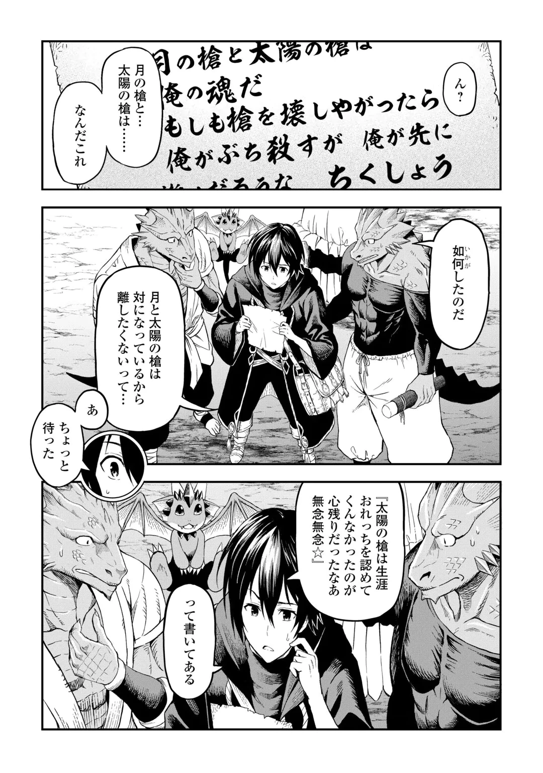 素材採取家の異世界旅行記 第66話 - 17