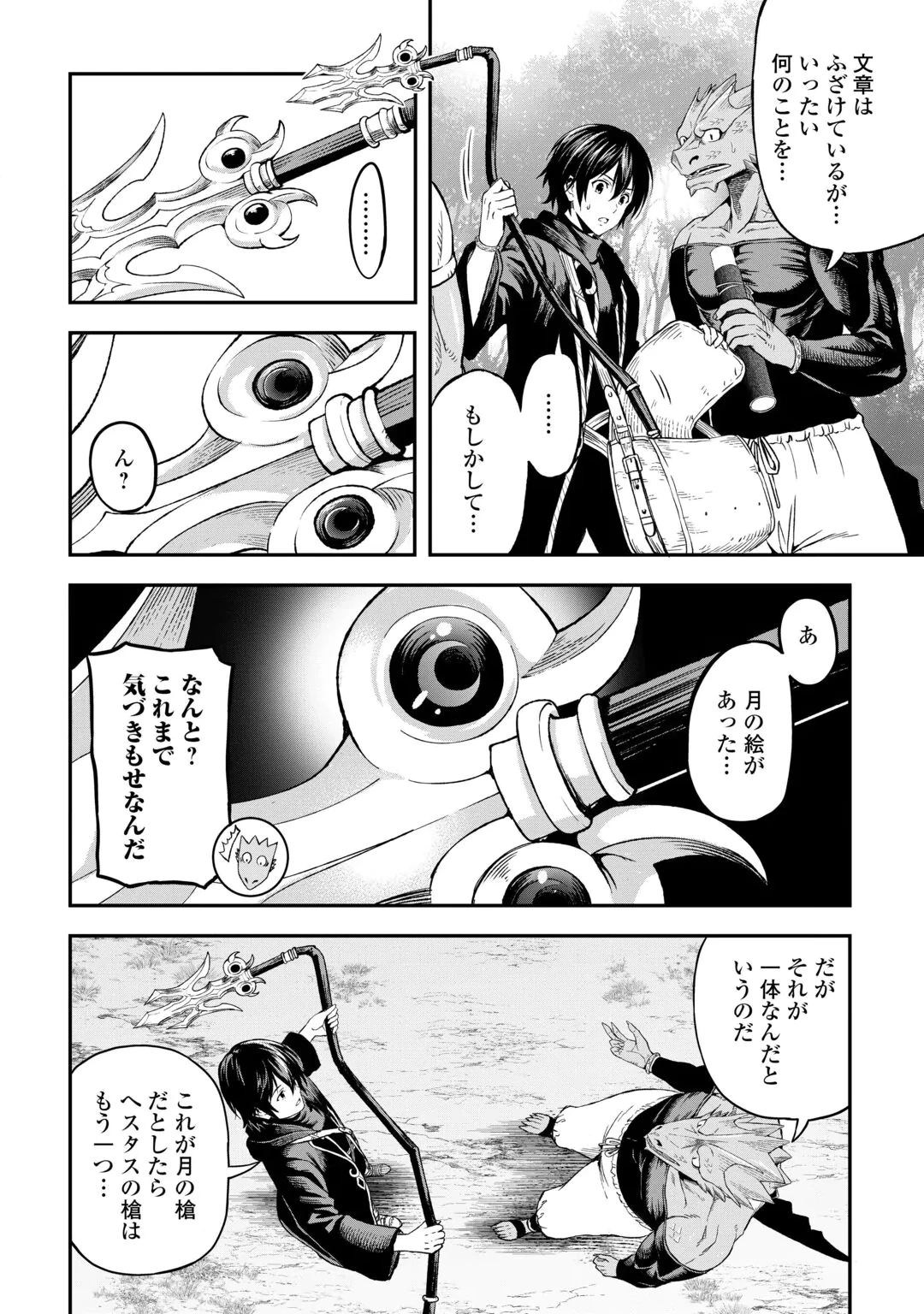 素材採取家の異世界旅行記 第66話 - 18