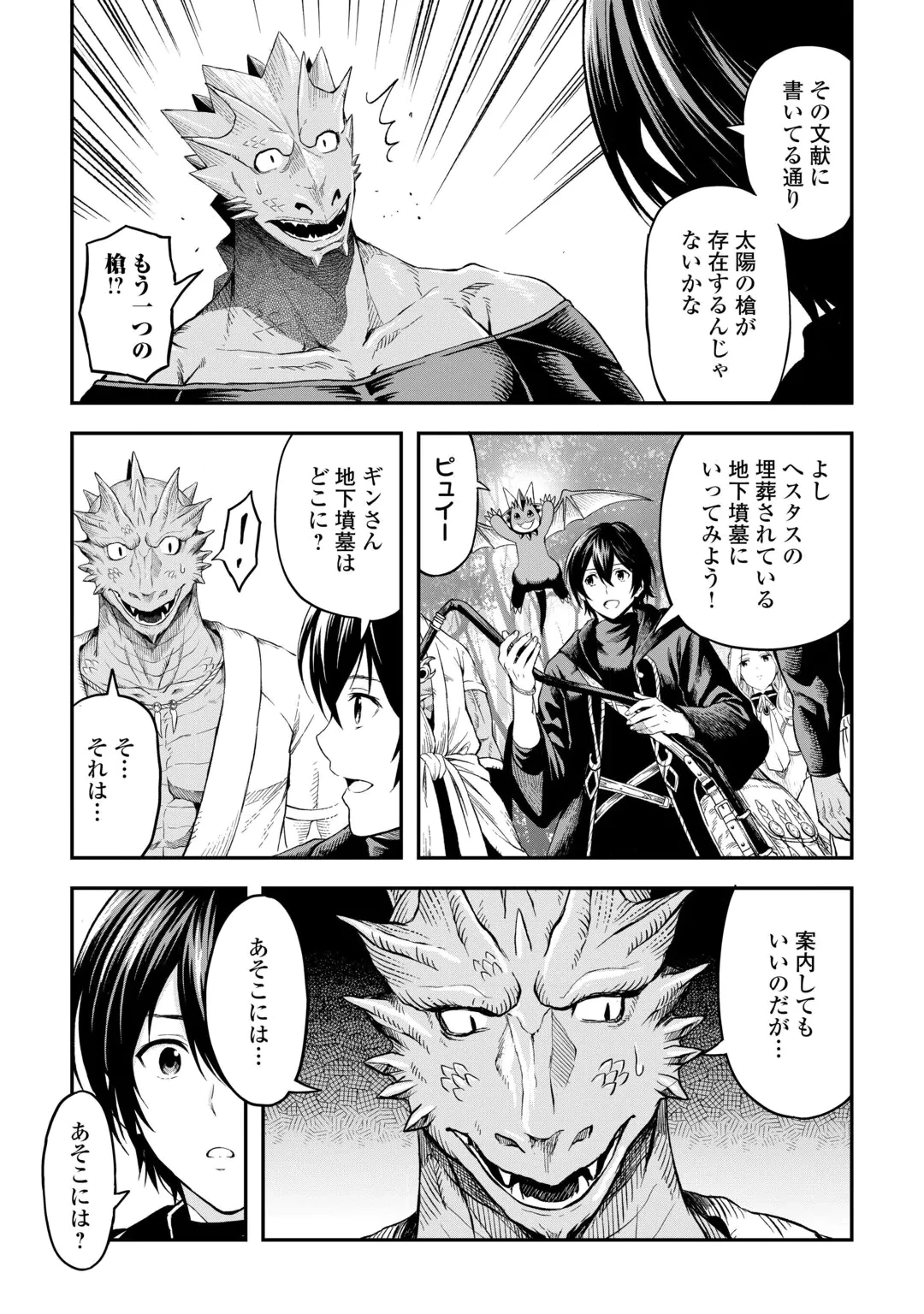 素材採取家の異世界旅行記 第66話 - 19
