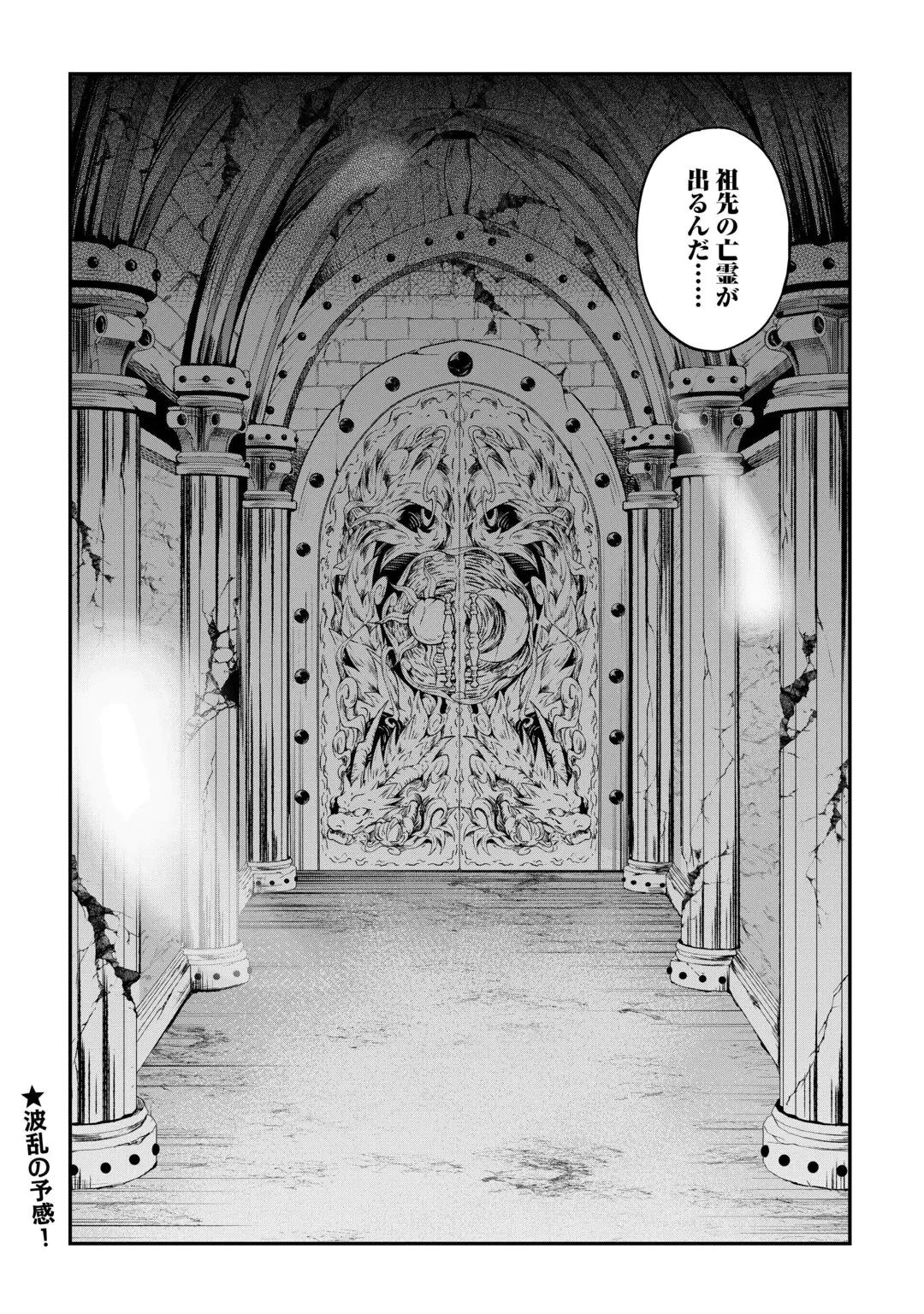 素材採取家の異世界旅行記 第66話 - 20