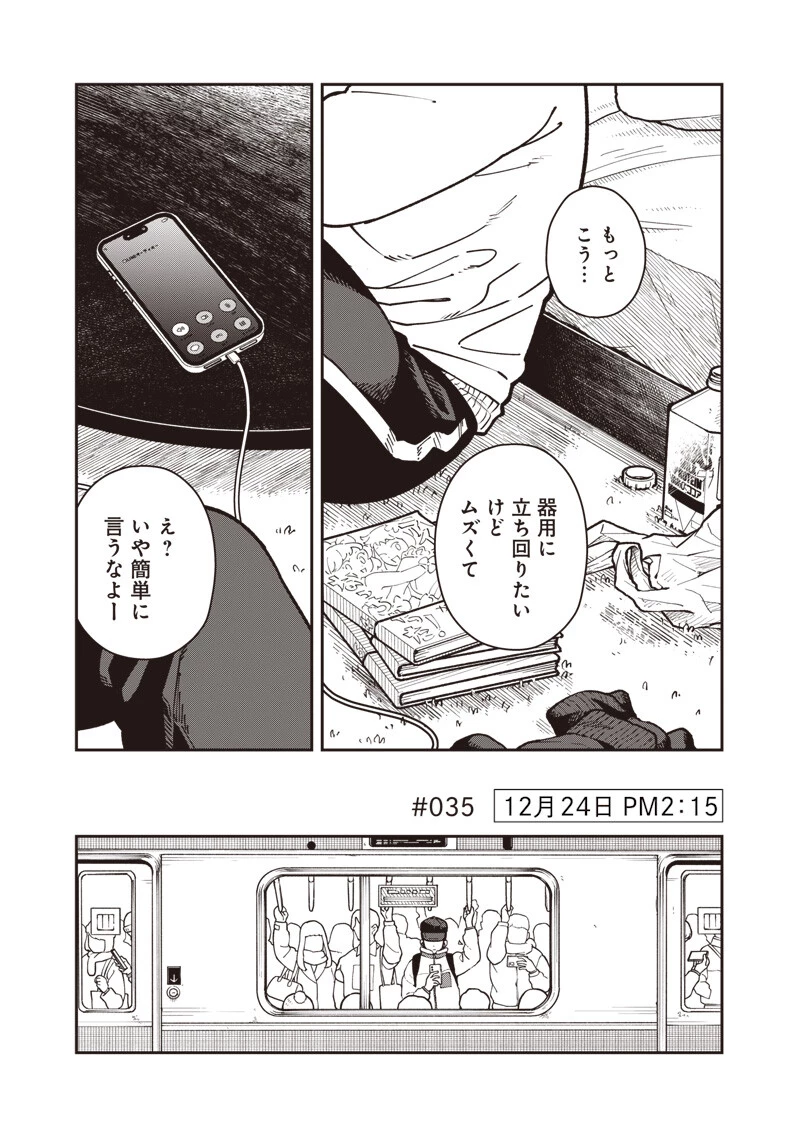 怪しいおまわりさん 第35話 - 2