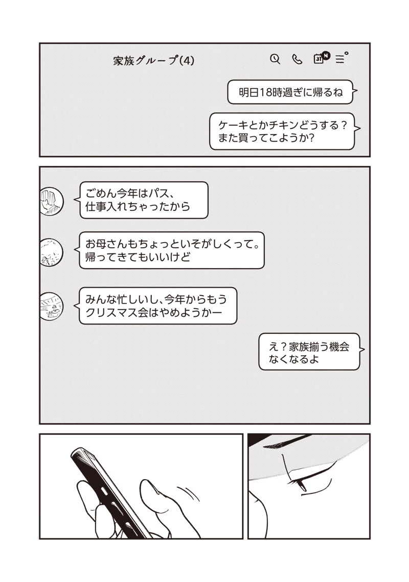 怪しいおまわりさん 第35話 - 3