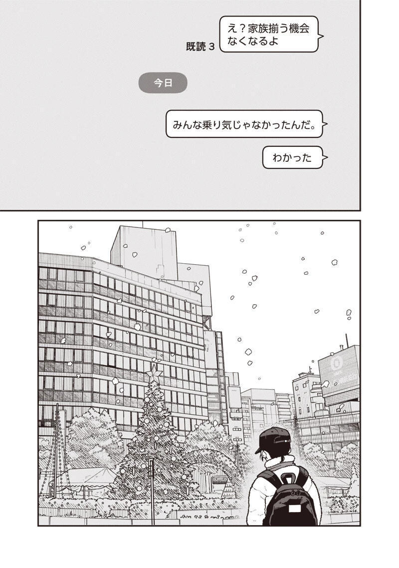 怪しいおまわりさん 第35話 - 4