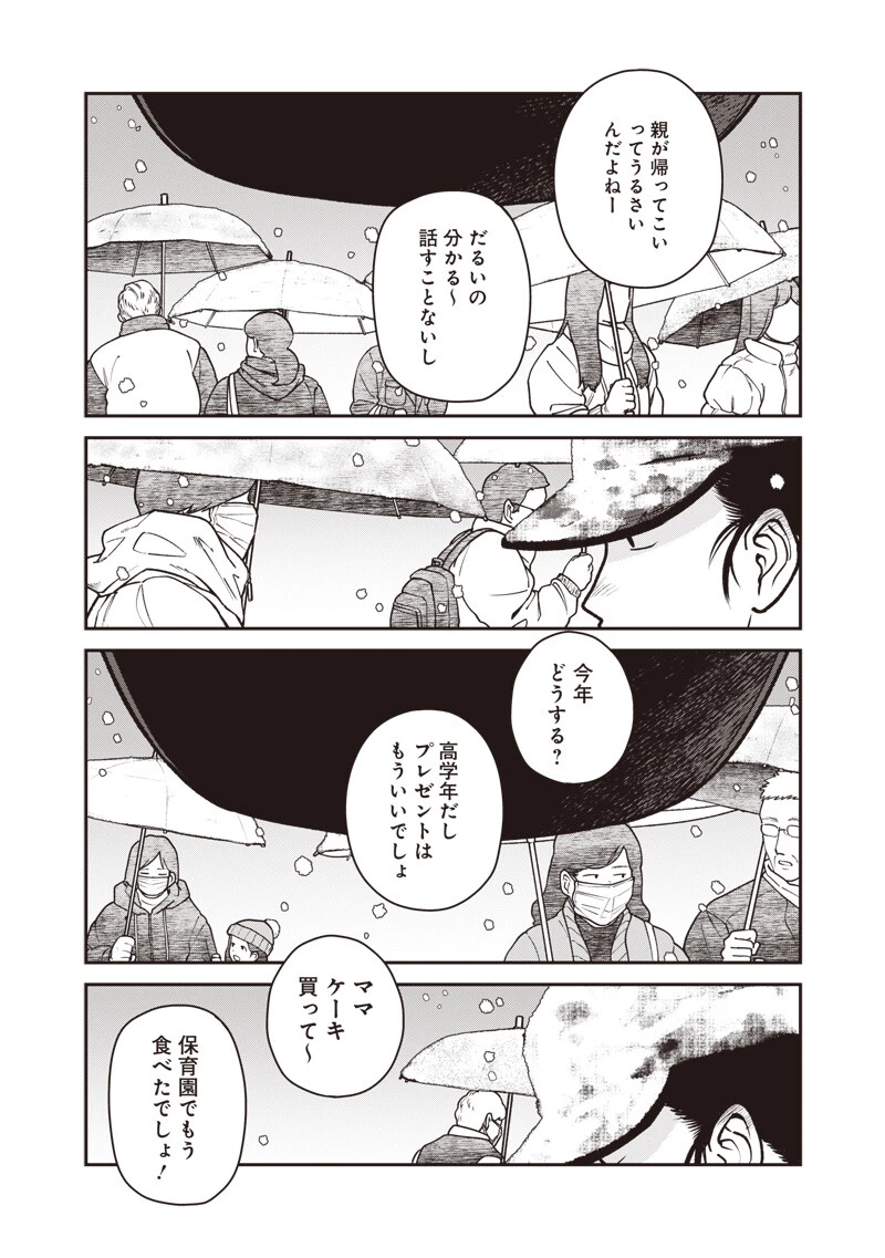 怪しいおまわりさん 第35話 - 5