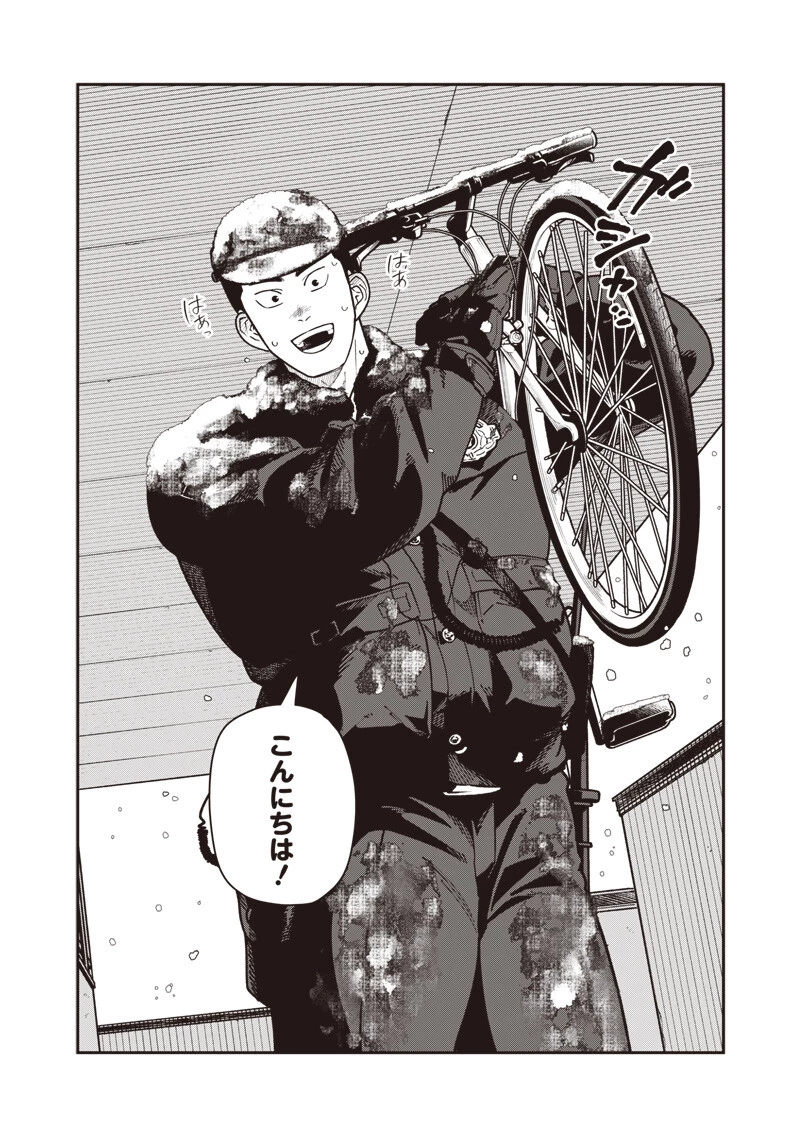 怪しいおまわりさん 第35話 - 9