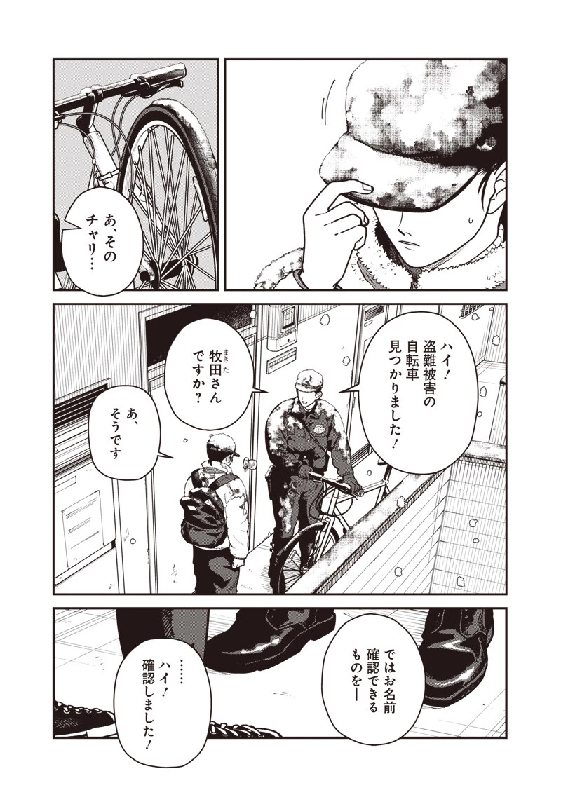 怪しいおまわりさん 第35話 - 10