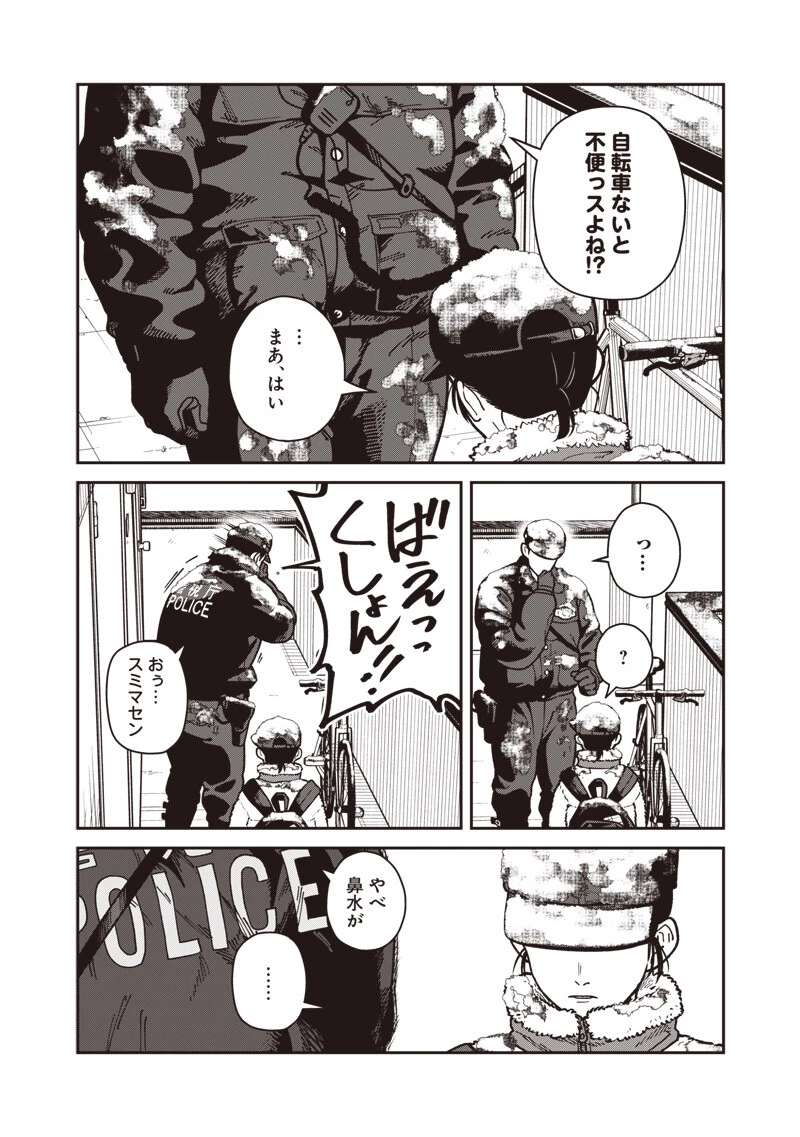 怪しいおまわりさん 第35話 - 11
