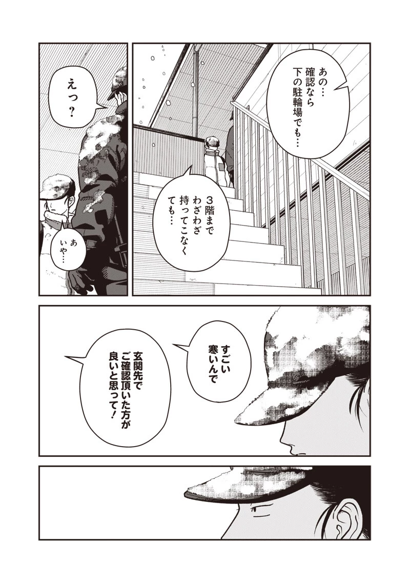 怪しいおまわりさん 第35話 - 12