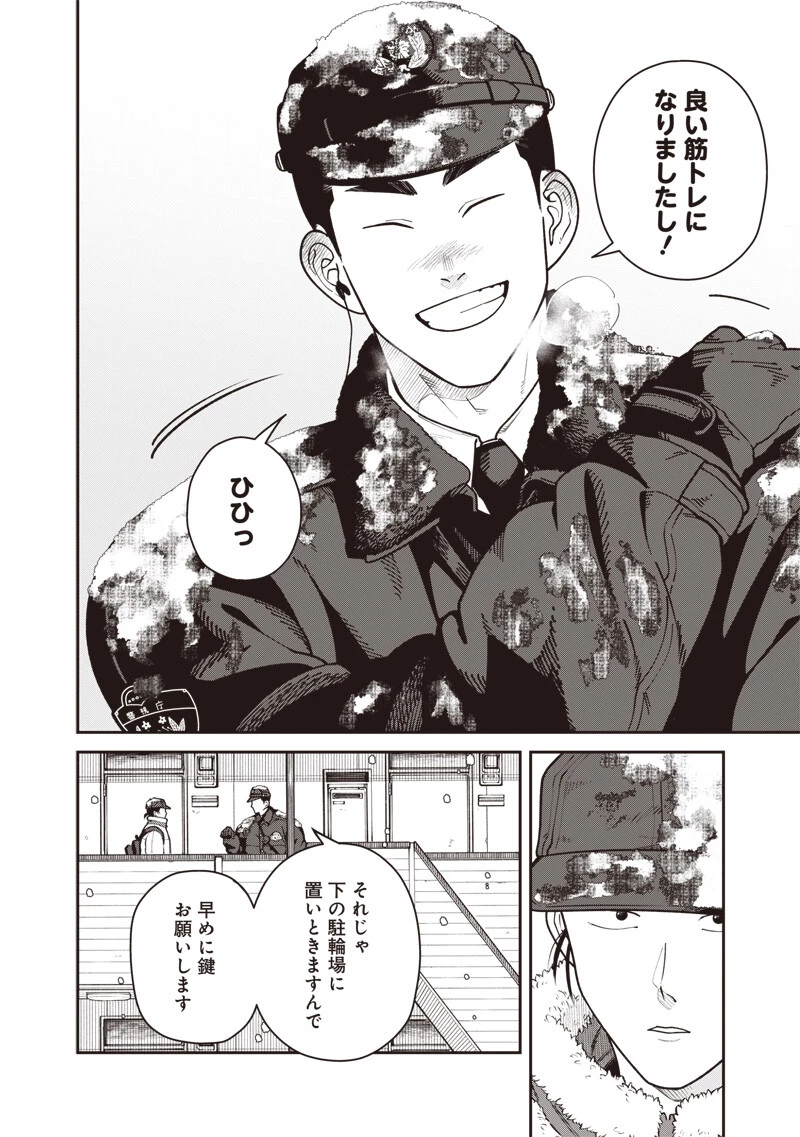 怪しいおまわりさん 第35話 - 13