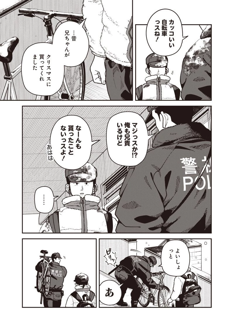 怪しいおまわりさん 第35話 - 14