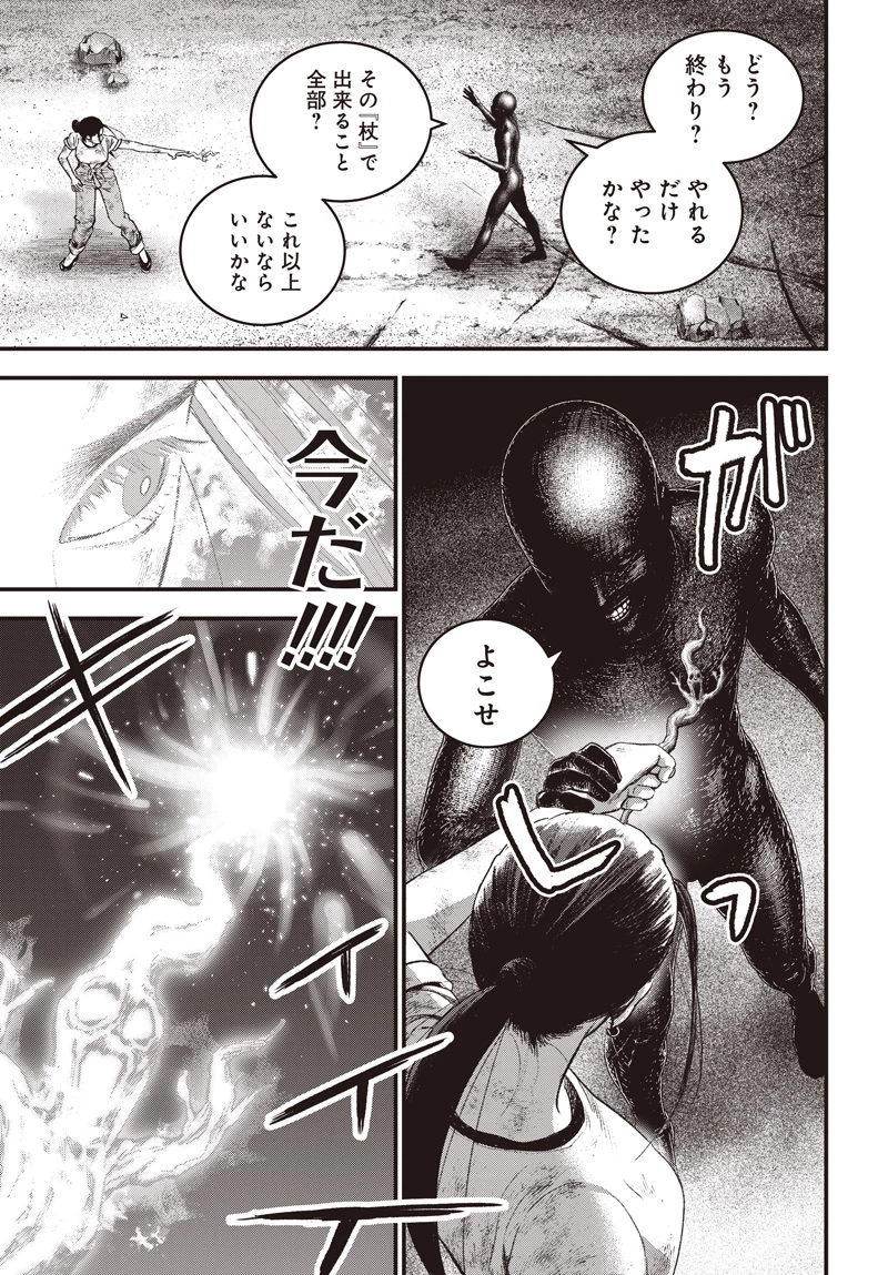 バグエゴ 第23話 - 29