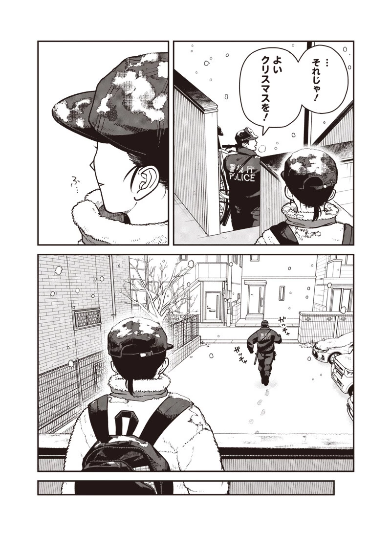 怪しいおまわりさん 第35話 - 15