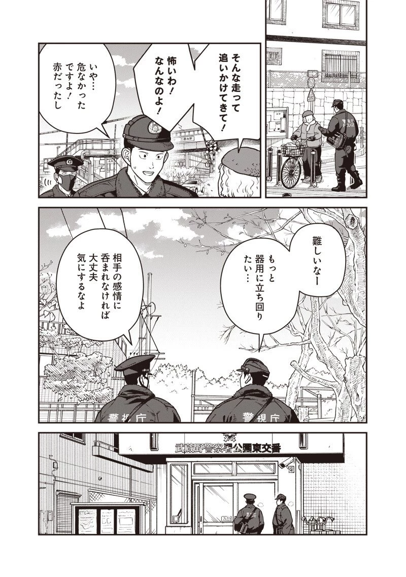 怪しいおまわりさん 第35話 - 16