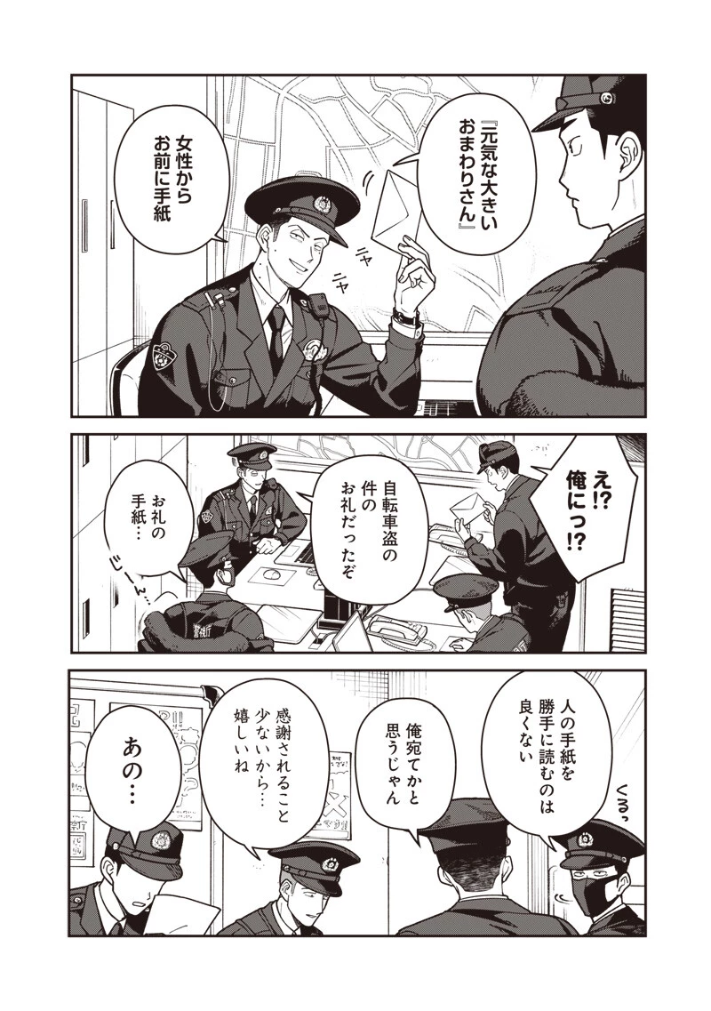 怪しいおまわりさん 第35話 - 17