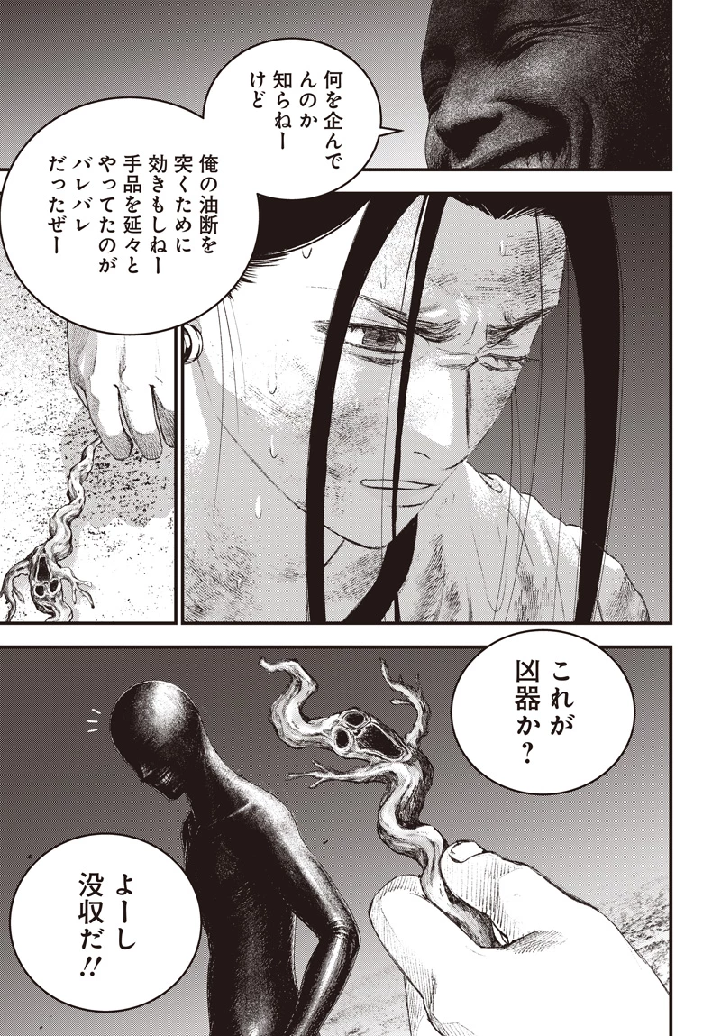 バグエゴ 第23話 - 31