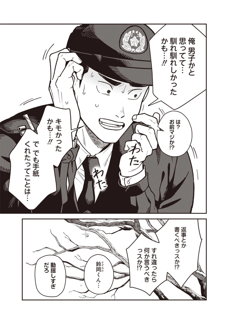 怪しいおまわりさん 第35話 - 18