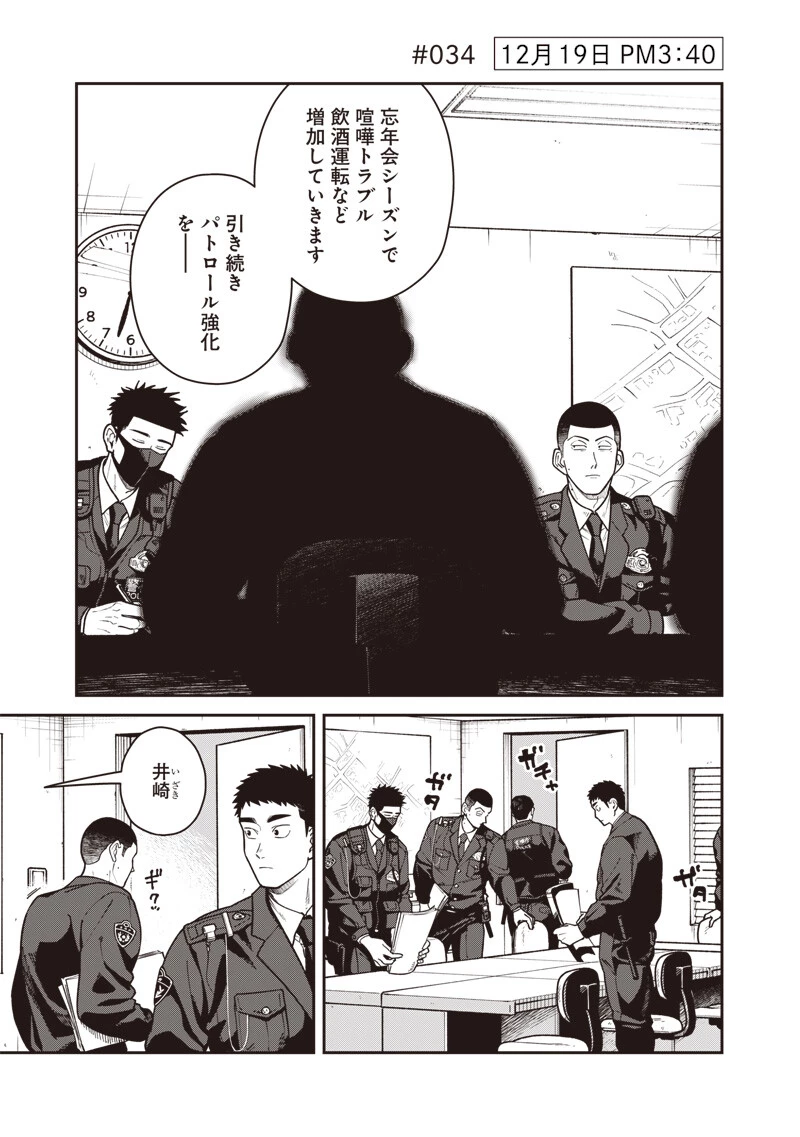 怪しいおまわりさん 第34話 - 2