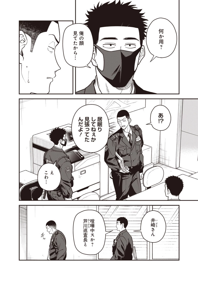 怪しいおまわりさん 第34話 - 3