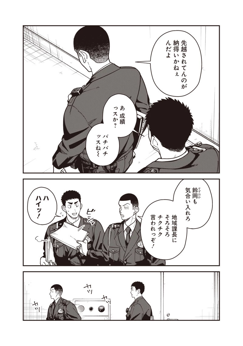 怪しいおまわりさん 第34話 - 4