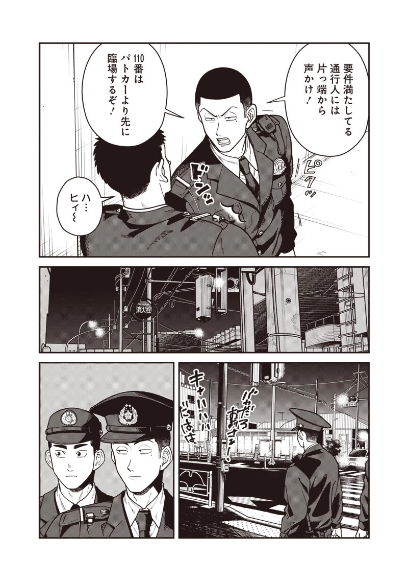 怪しいおまわりさん 第34話 - 5