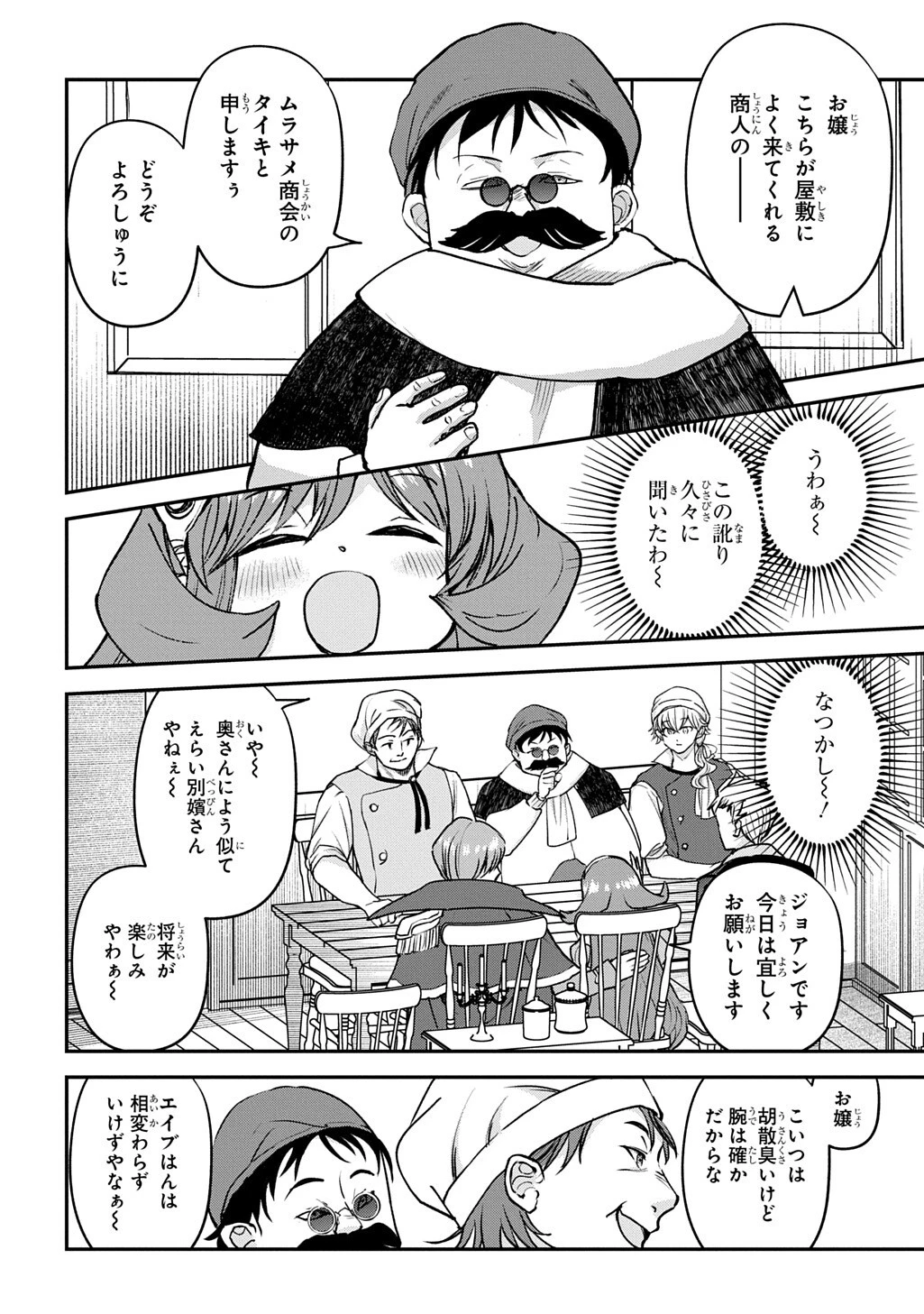 享年82歳の異世界転生!?〜ハズレ属性でも、スキルだけで無双します〜 第17話 - 2
