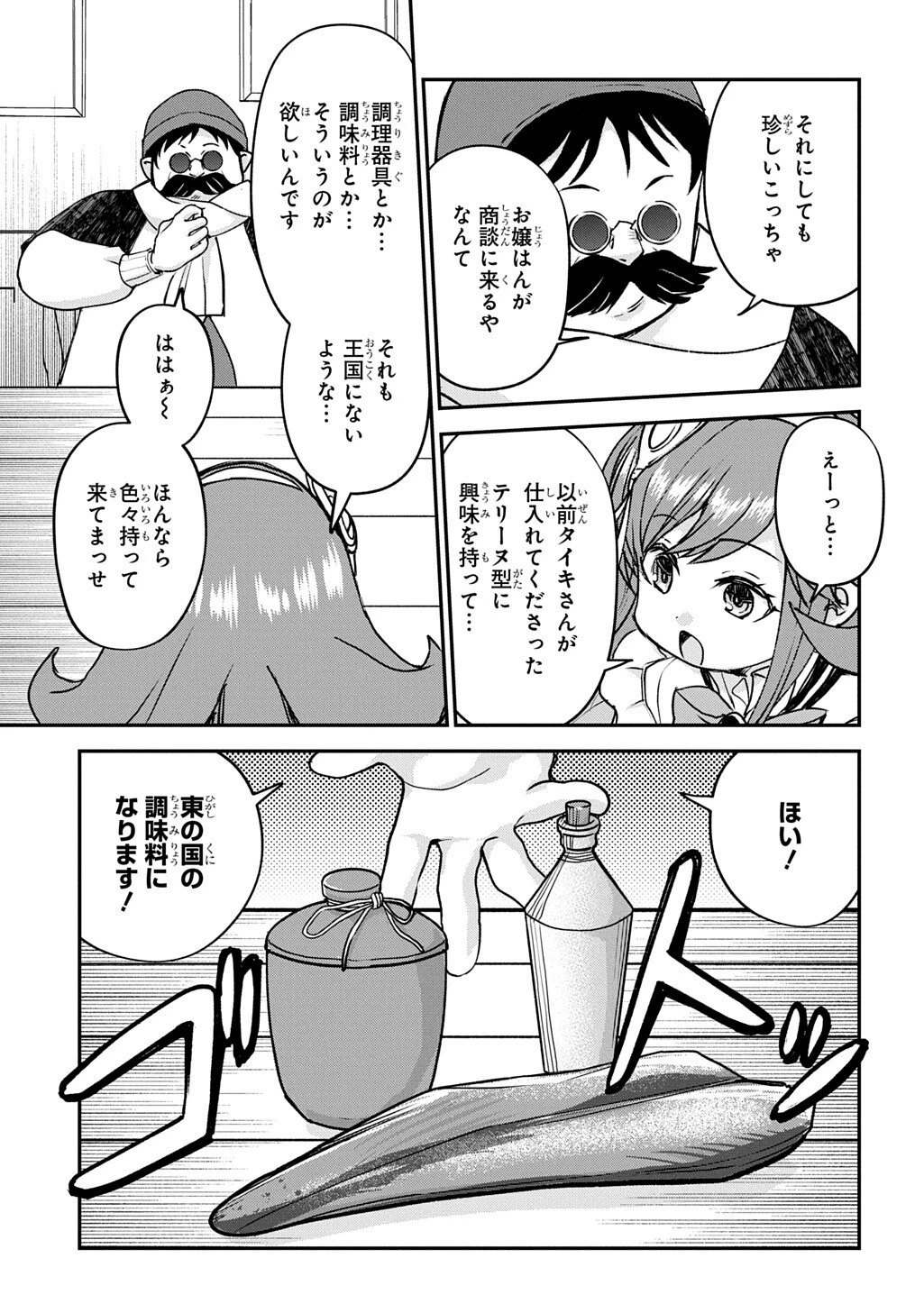 享年82歳の異世界転生!?〜ハズレ属性でも、スキルだけで無双します〜 第17話 - 3